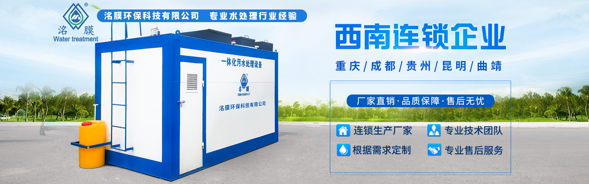 重慶一體化污水處理設備